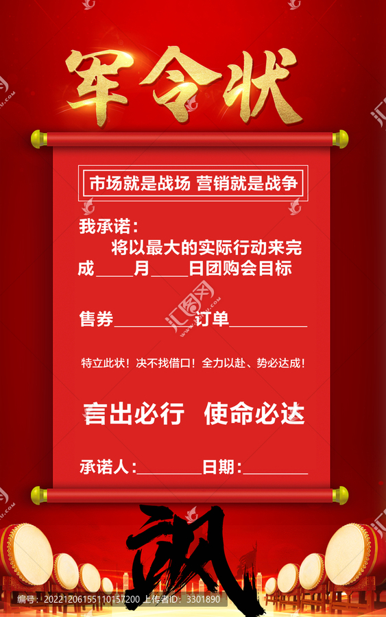 軍令狀