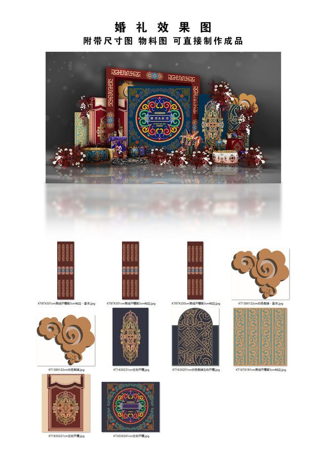 蒙族婚禮合影區(qū)迎賓區(qū)效果圖