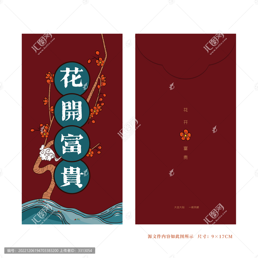 花開(kāi)富貴紅包袋
