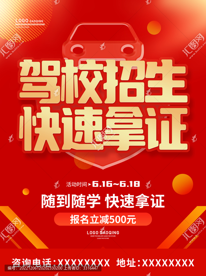 駕校招生快速拿證