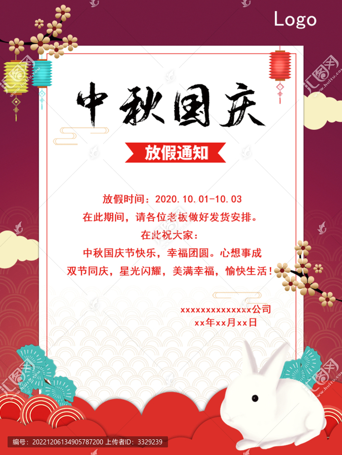 放假通知