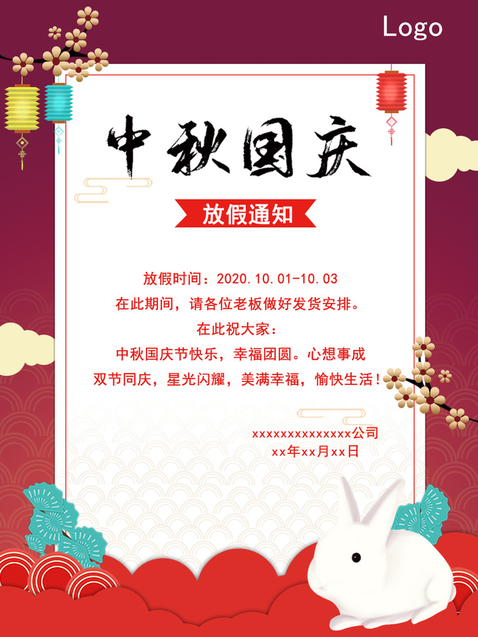 放假通知