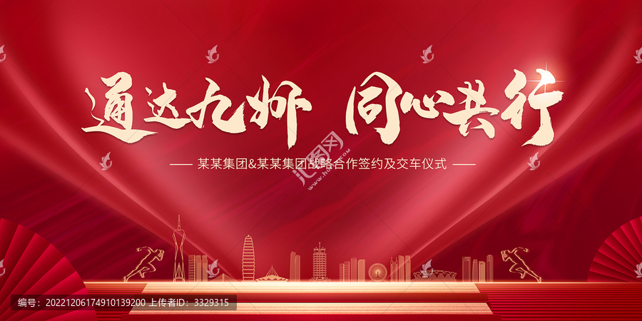 紅色簽約儀式