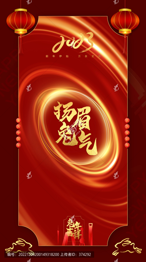 揚(yáng)眉兔氣