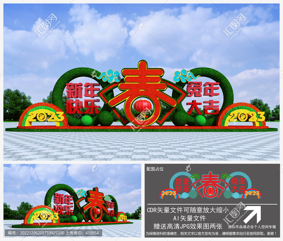 兔年花壇