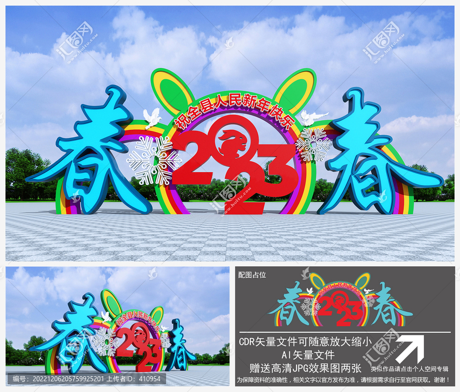 兔年花壇