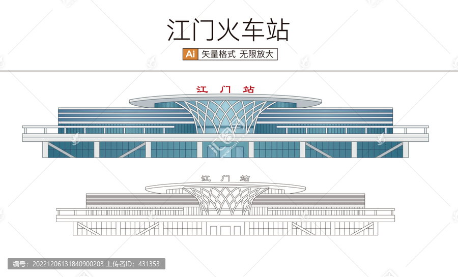 江門火車站
