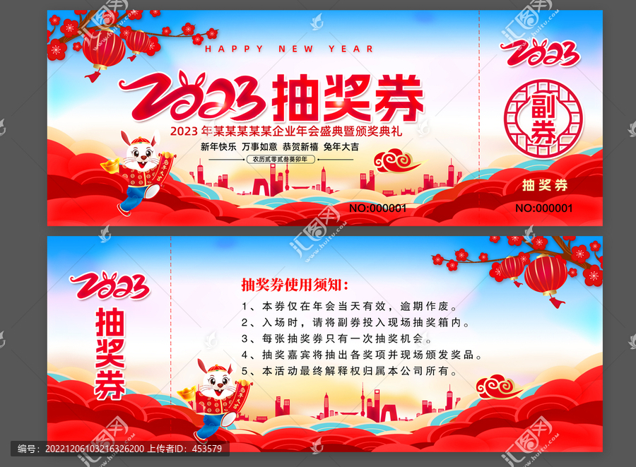 2023年抽獎(jiǎng)券