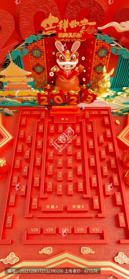 2023元旦座位圖