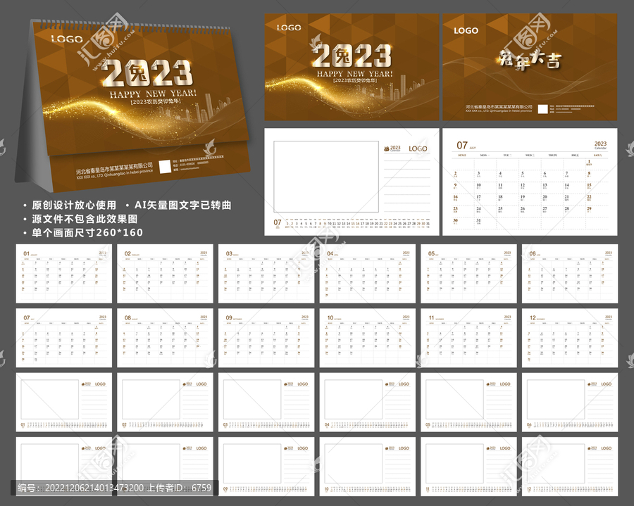 2023年臺歷