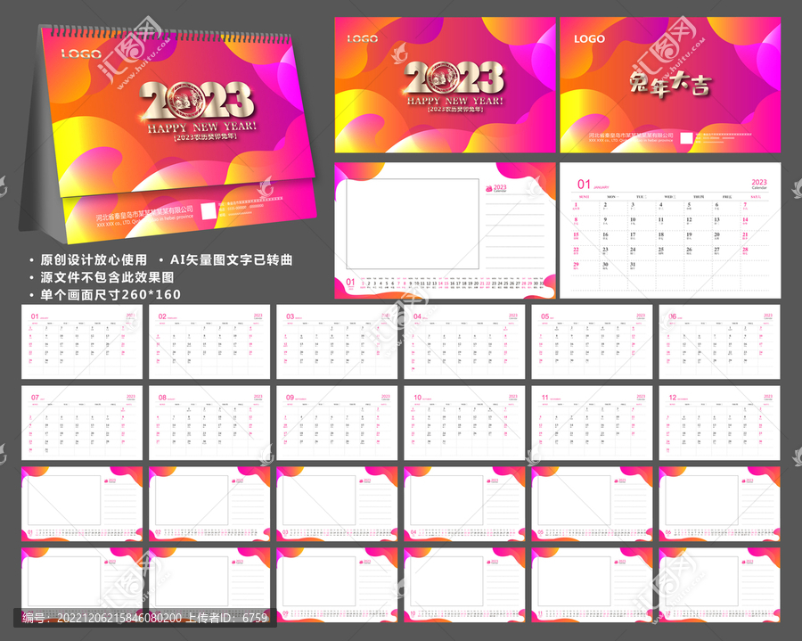 2023年歷臺歷