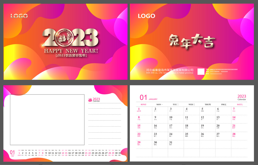 2023年歷臺歷