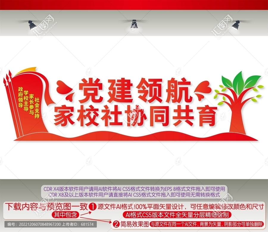 黨建領(lǐng)航家校社協(xié)同共育