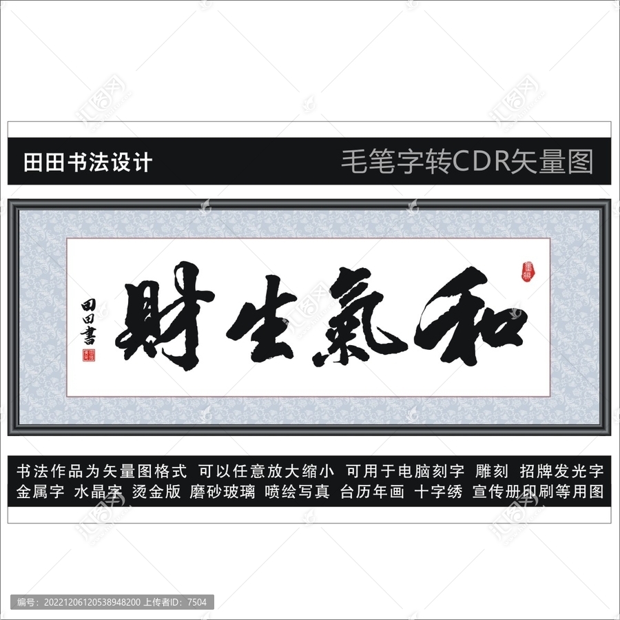 和氣生財