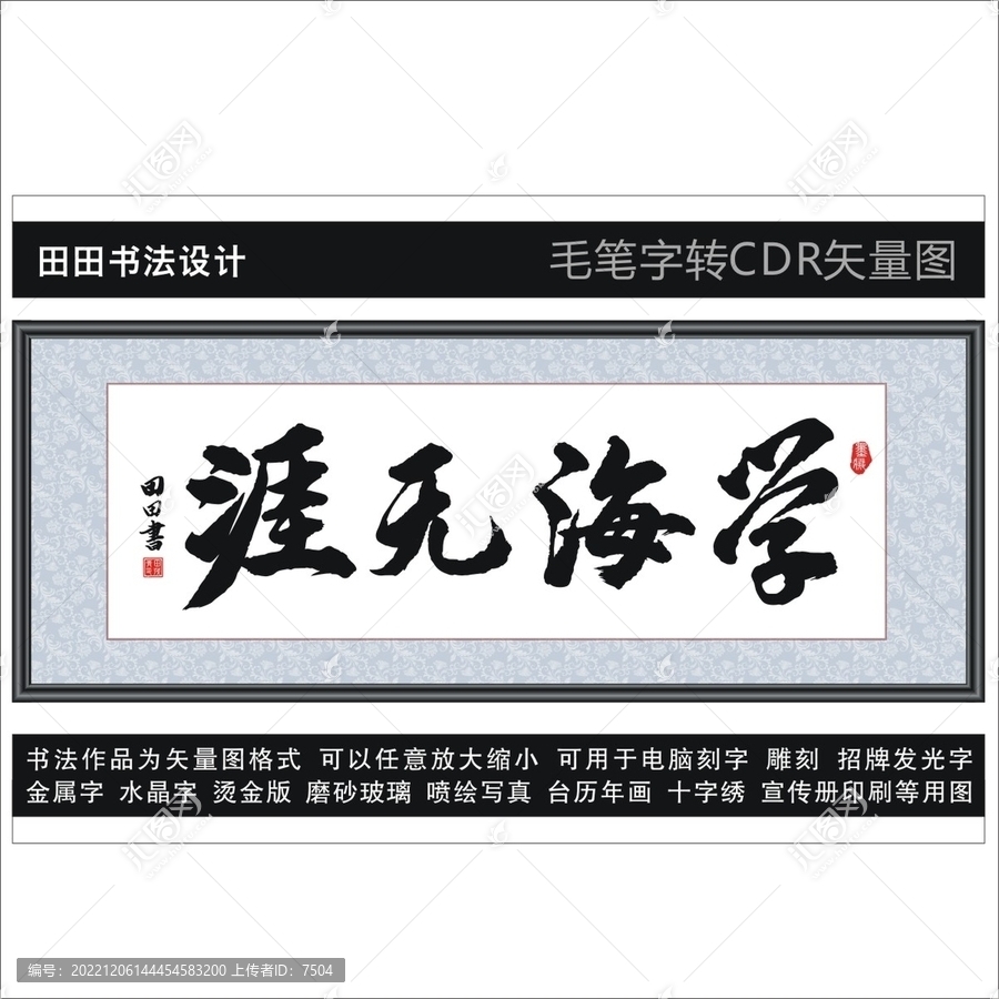學海無涯