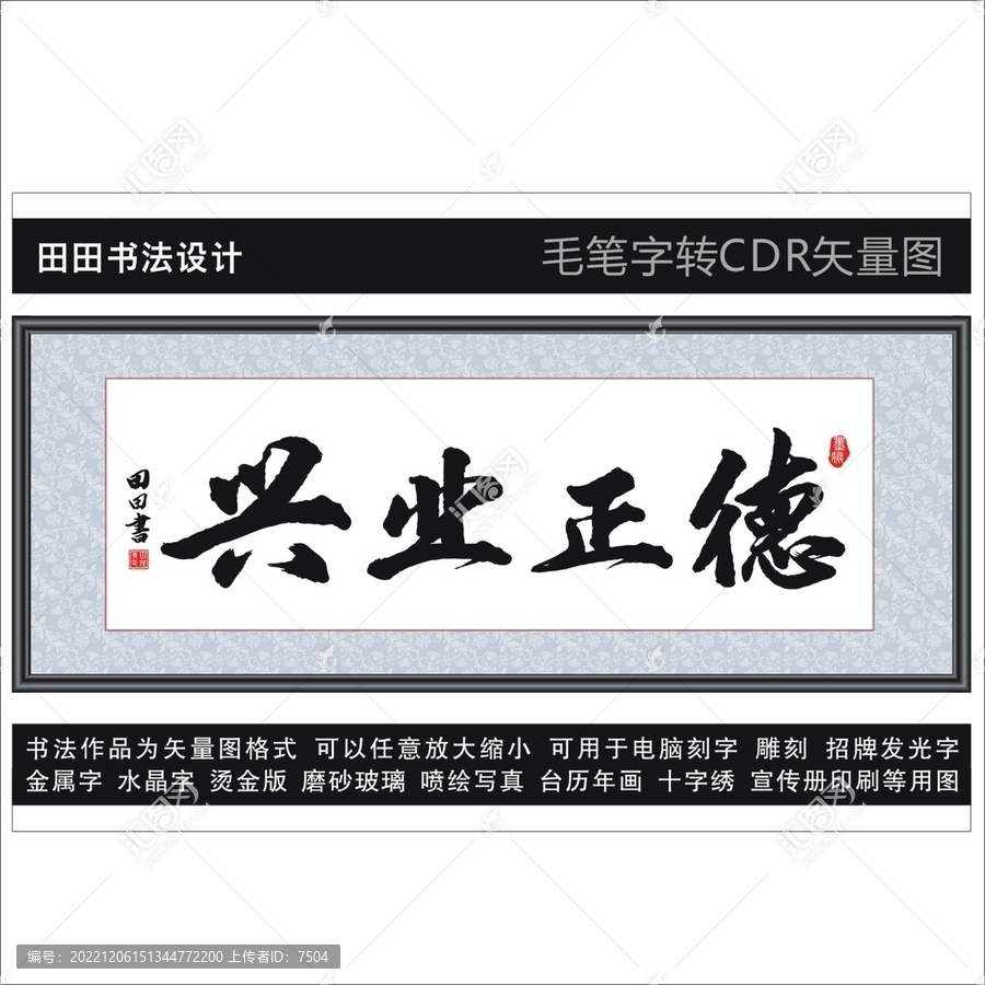 德正業(yè)興