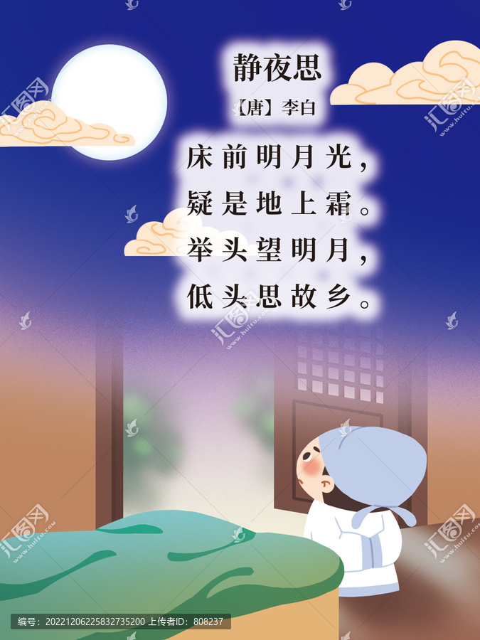古詩配圖靜夜思