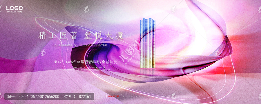 粉色地產(chǎn)廣告