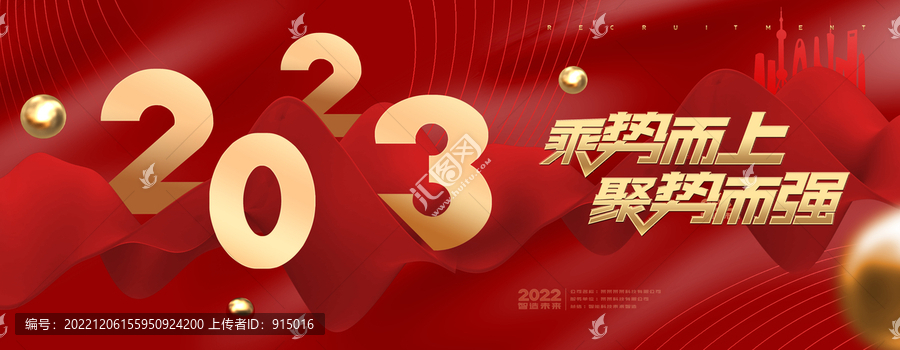 2023年會(huì)