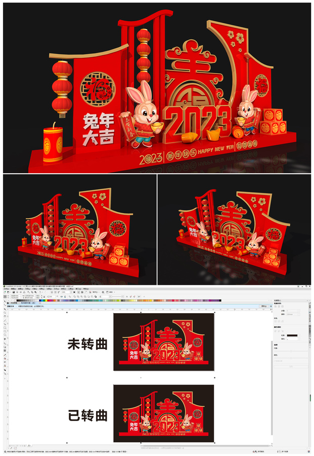 兔年美陳布置