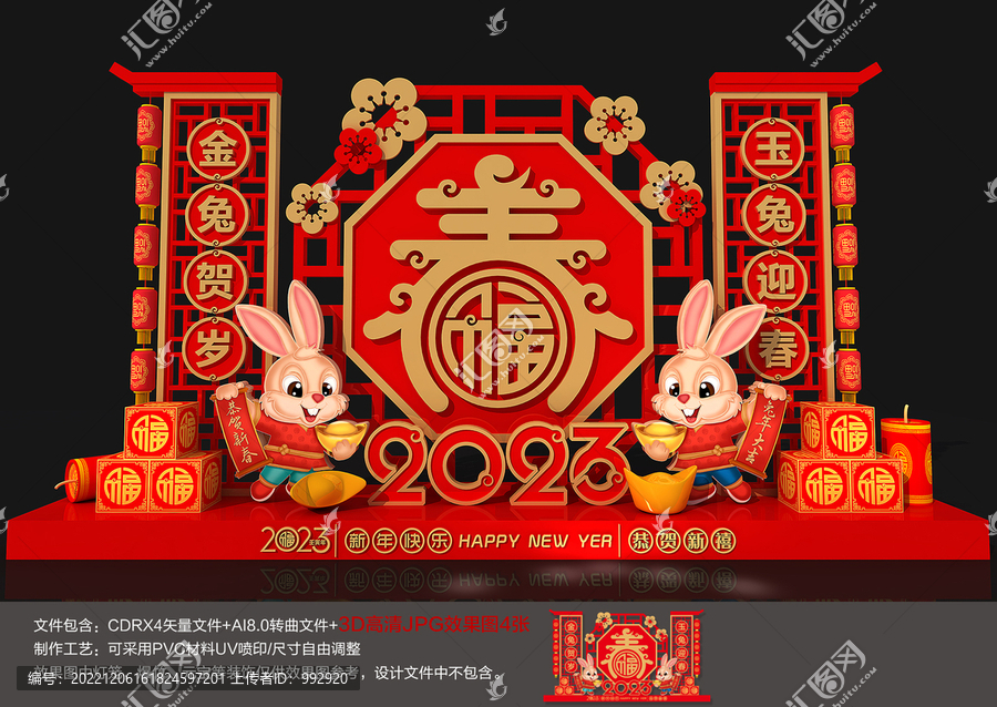 2023春節(jié)美陳