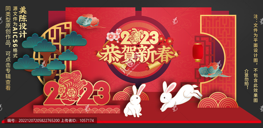 兔年美陳