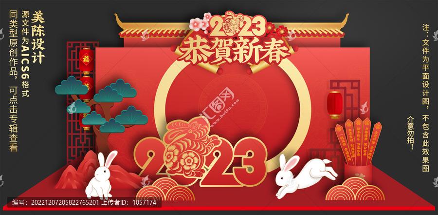 2023兔年美陳