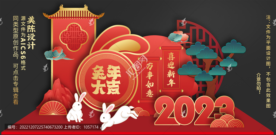 2023新年美陳