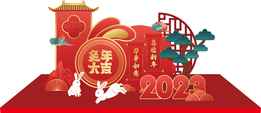 2023新年美陳