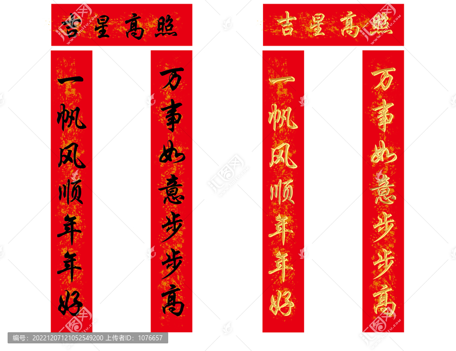 吉星高照春節(jié)對聯(lián)