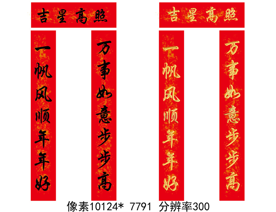 吉星高照春節(jié)對聯(lián)