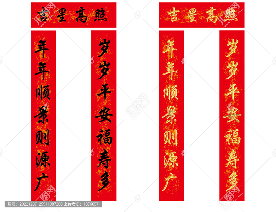 吉星高照福壽多春節(jié)對聯(lián)