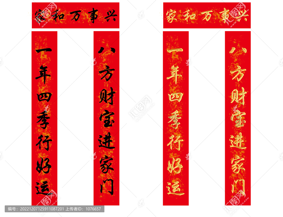 家和萬事興春節(jié)對聯(lián)