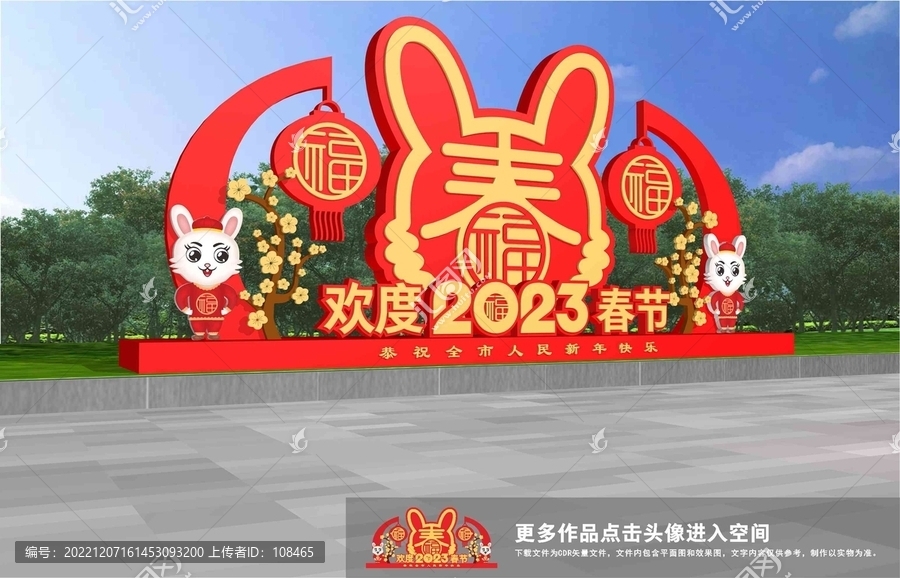 歡度春節(jié)