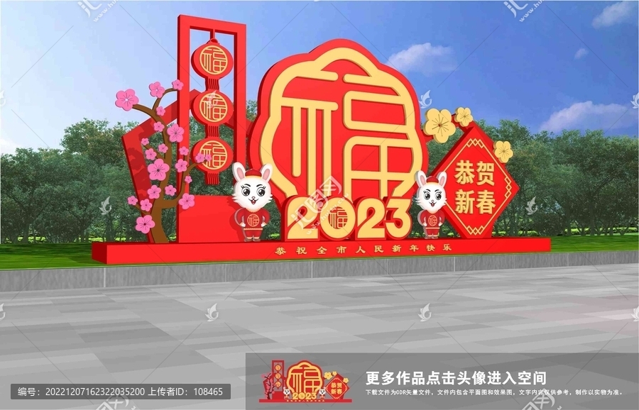春節(jié)美陳