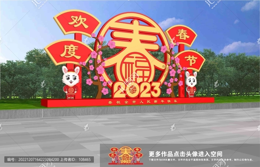歡度春節(jié)