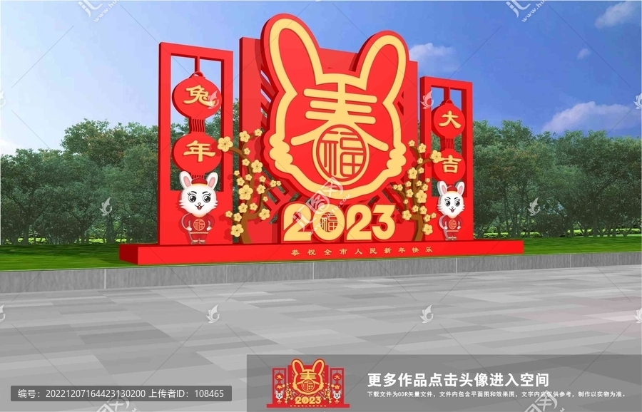 兔年春節美陳造型