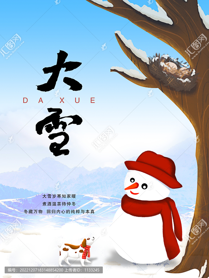 二十四節(jié)氣大雪宣傳海報
