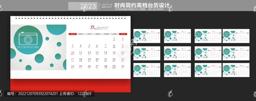 2023兔年臺(tái)歷