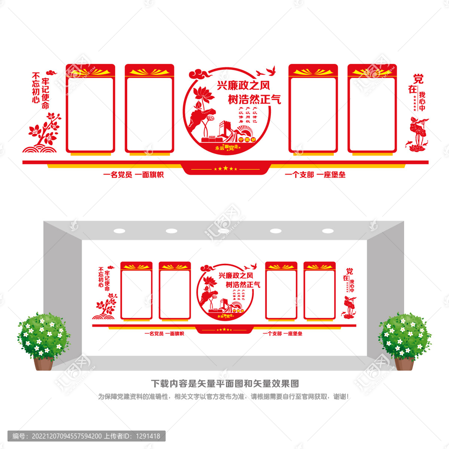 廉政文化宣傳欄