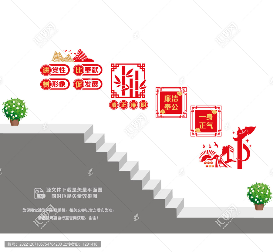 廉政文化樓道墻