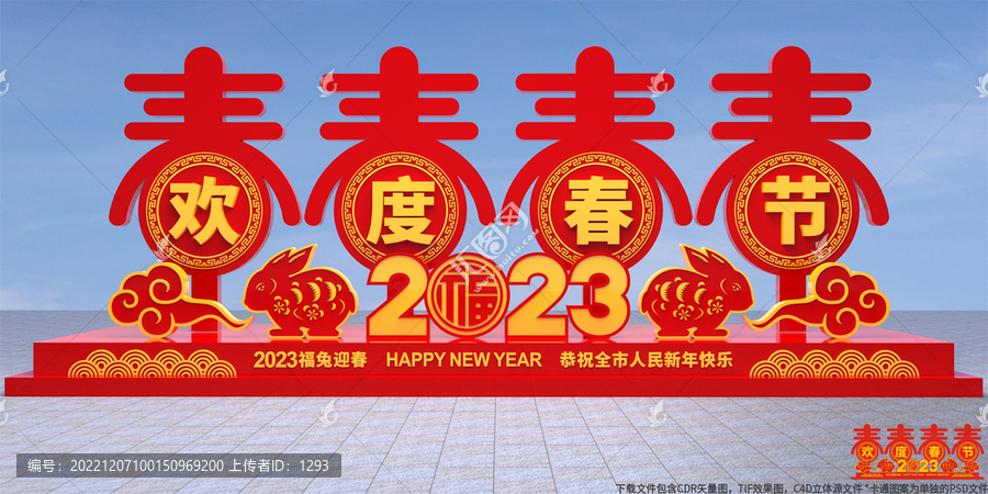 春節(jié)雕塑