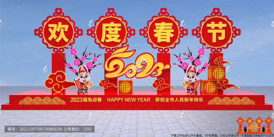 春節(jié)造型牌