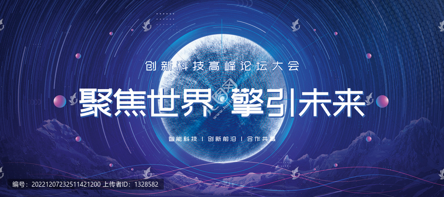 科技會(huì)議背景