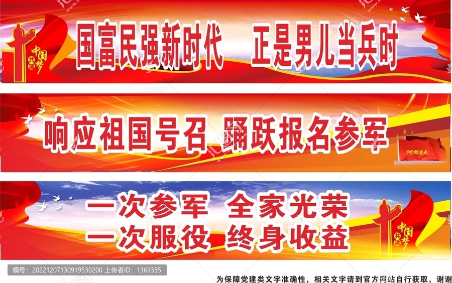 參軍宣傳