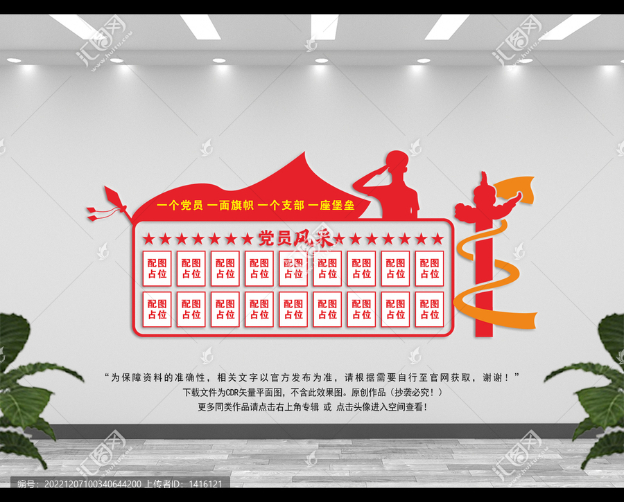 黨員風采墻