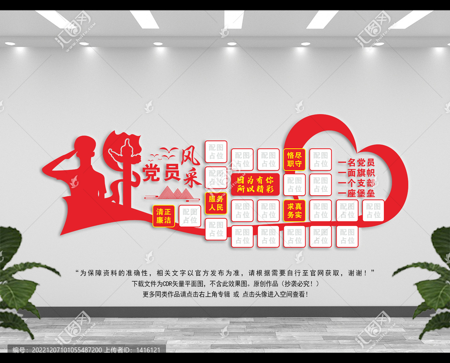 黨員風(fēng)采文化墻