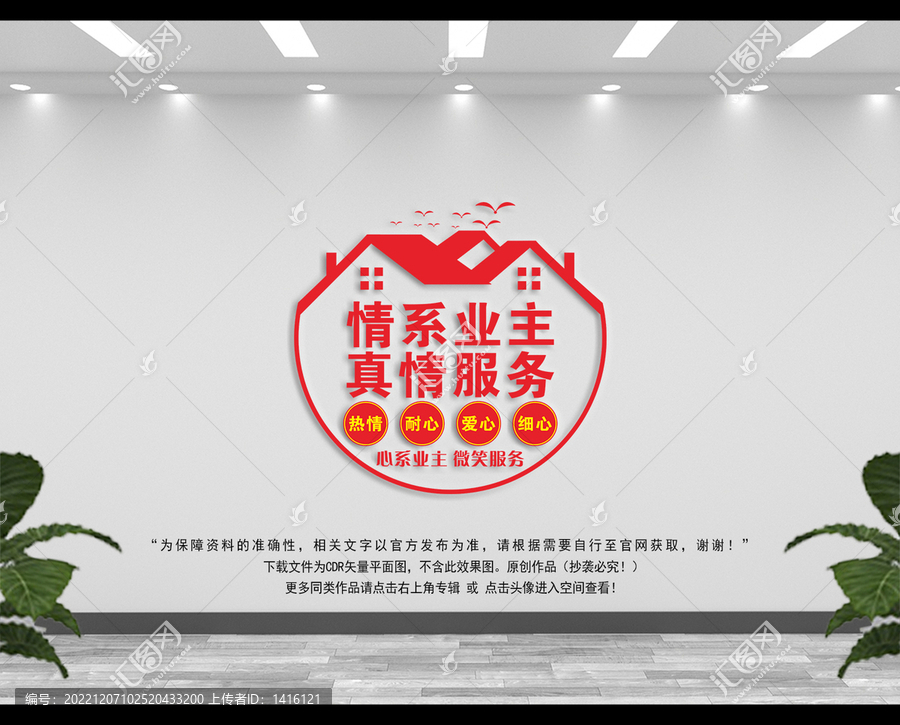 社區(qū)物業(yè)文化墻