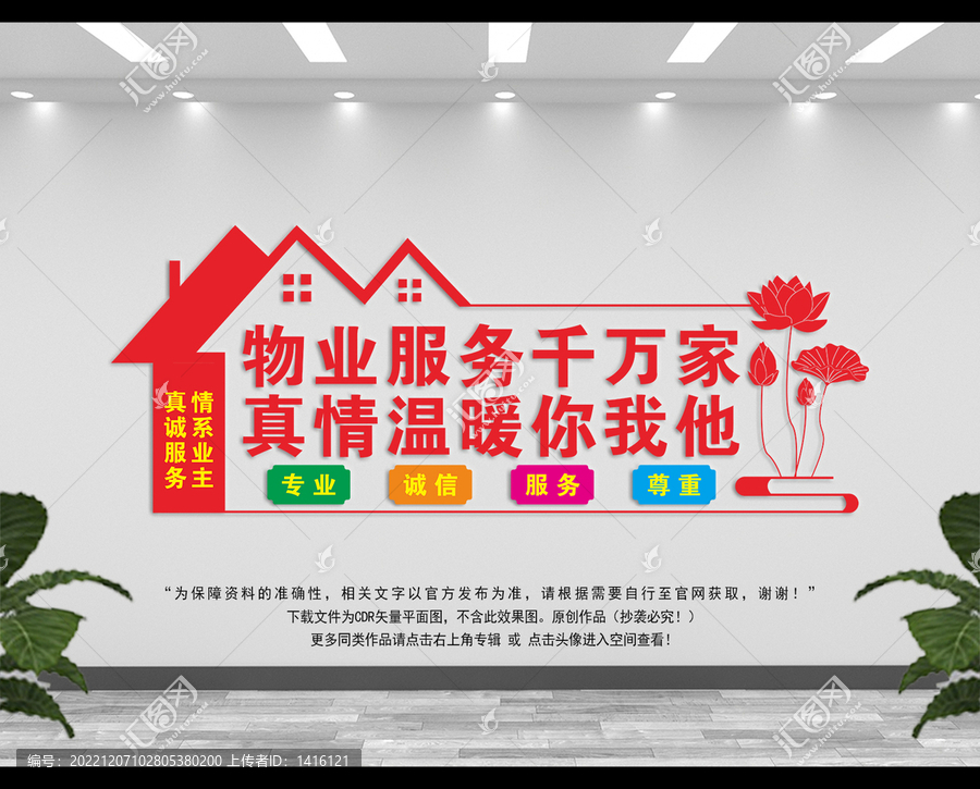 物業公司文化墻