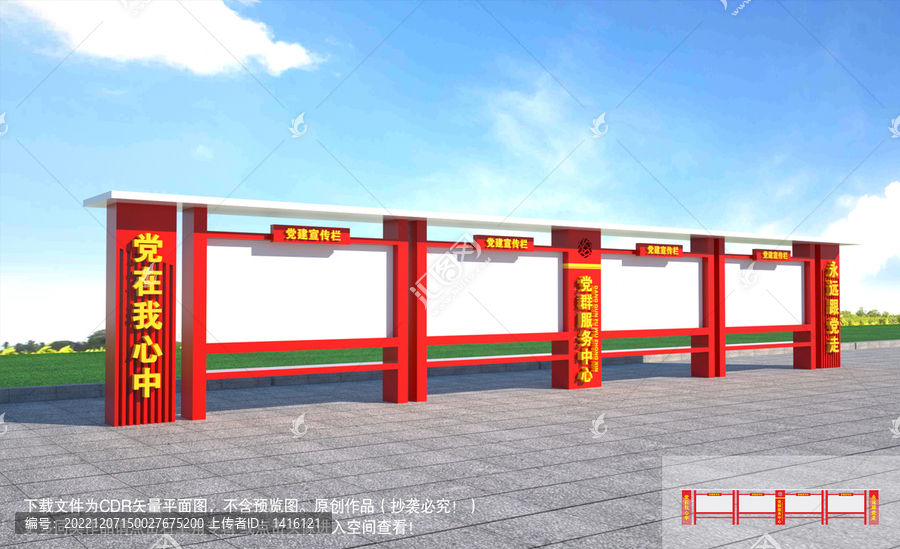 黨建宣傳欄紅色宣傳欄造型